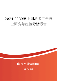 （最新）中國品牌廣告行業研究與趨勢分析報告