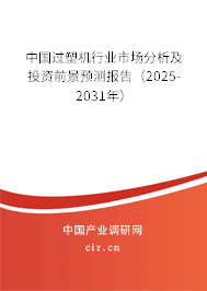 中國過塑機(jī)行業(yè)市場分析及投資前景預(yù)測報(bào)告（2024-2030年）