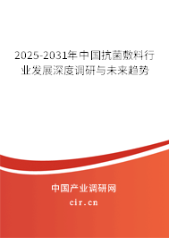 2025-2031年中國抗菌敷料行業發展深度調研與未來趨勢
