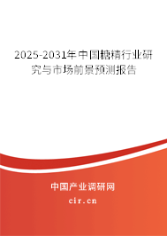 2025-2030年中國糖精行業研究與市場前景預測報告