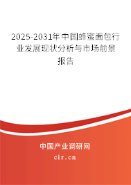 2025-2031年中國蜂蜜面包行業發展現狀分析與市場前景報告