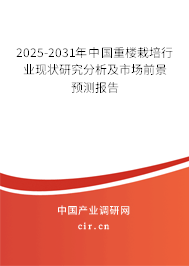 2025-2031年中國重樓栽培行業現狀研究分析及市場前景預測報告
