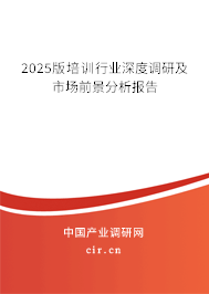 2025版培訓行業深度調研及市場前景分析報告