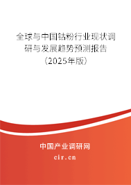 全球與中國鈷粉行業現狀調研與發展趨勢預測報告（2024年版）