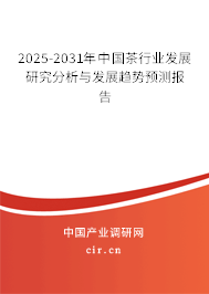 2024-2030年中國茶行業發展研究分析與發展趨勢預測報告