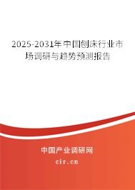 2025-2031年中國刨床行業市場調研與趨勢預測報告