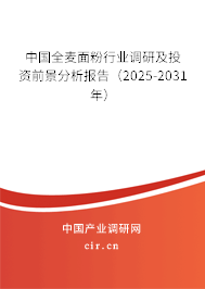 中國全麥面粉行業調研及投資前景分析報告（2024-2030年）
