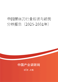 中國螺絲刀行業現狀與趨勢分析報告（2025-2031年）