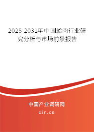 2025-2030年中國蛤肉行業研究分析與市場前景報告