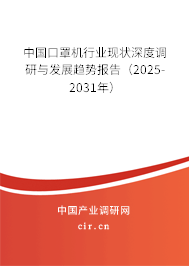 中國口罩機行業現狀深度調研與發展趨勢報告（2025-2031年）