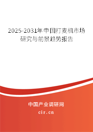 2025-2031年中國打麥機市場研究與前景趨勢報告