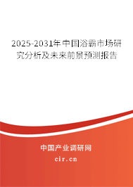 （最新）中國浴霸市場研究分析及未來前景預測報告