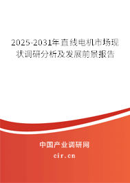 2024-2030年直線電機市場現狀調研分析及發展前景報告
