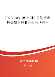 2025-2031年中國牛頭刨床市場調研與行業前景分析報告
