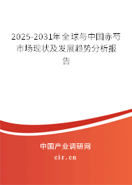 2025-2031年全球與中國赤芍市場現狀及發展趨勢分析報告