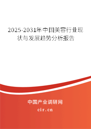 2025-2031年中國(guó)美容行業(yè)現(xiàn)狀與發(fā)展趨勢(shì)分析報(bào)告