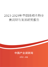 2023-2029年中國香精市場全面調研與發展趨勢報告
