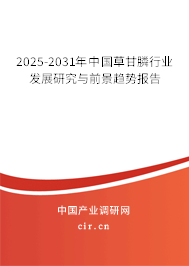 2025-2030年中國草甘膦行業發展研究與前景趨勢報告