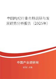中國(guó)枸杞行業(yè)市場(chǎng)調(diào)研與發(fā)展趨勢(shì)分析報(bào)告（2025年）