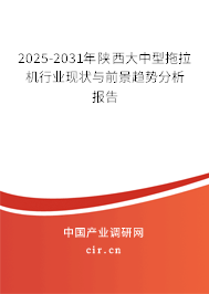 2025-2031年陜西大中型拖拉機行業現狀與前景趨勢分析報告