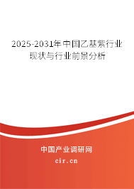 2025-2031年中國乙基紫行業現狀與行業前景分析